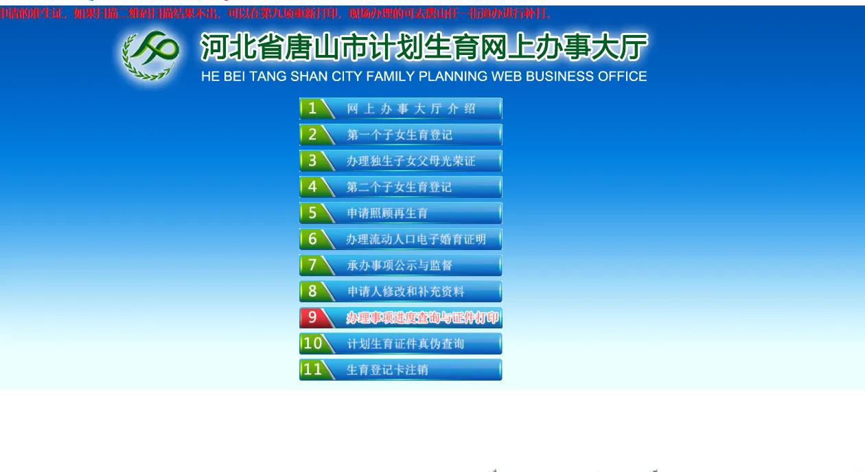 子女生育登记证在哪里下载,子女准生证如何办理