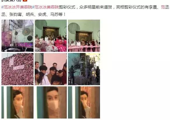范冰冰美容院开业声势,范丞丞范冰冰美容院