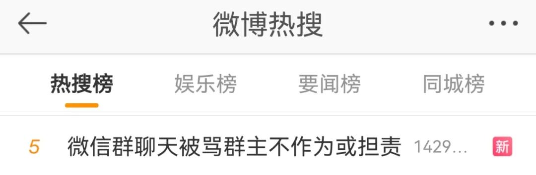 微信群里被骂群主得担责,别人在群里骂他人群主有责任吗