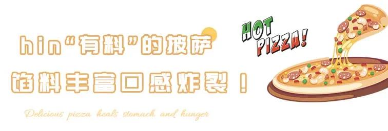 山东《都市天地》｜号称披萨届的“扛把子”来啦，超值特惠