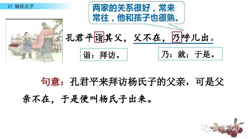 五年级下册语文21课杨氏之子预习,五年级下册21课杨氏之子的意思
