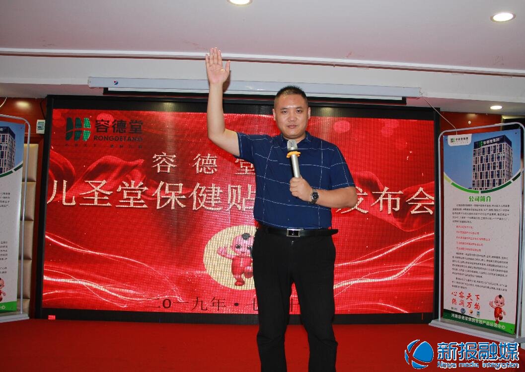 容德堂集团：儿圣堂系列保健贴上市发布会在郑州召开