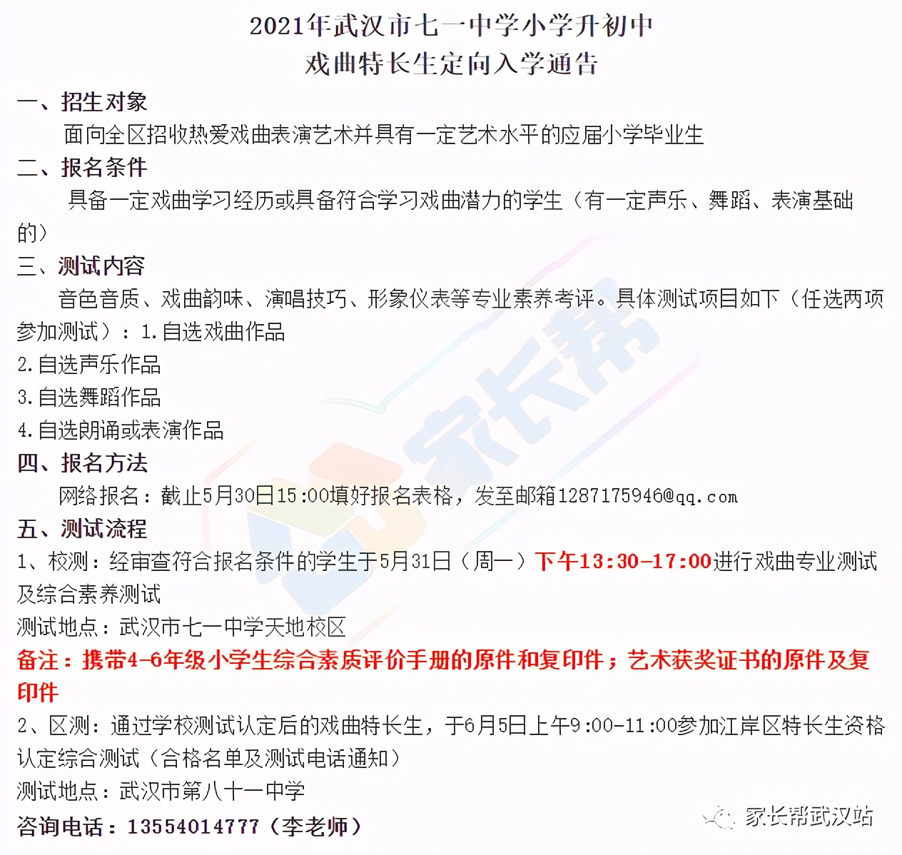 2018年实验中学特长生招生简章,小升初艺体特长生招生简章