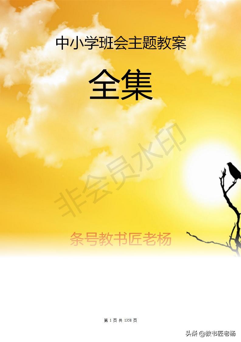 主题班会不知道怎么设计？一个文档就囊括了所有优秀主题班会教案