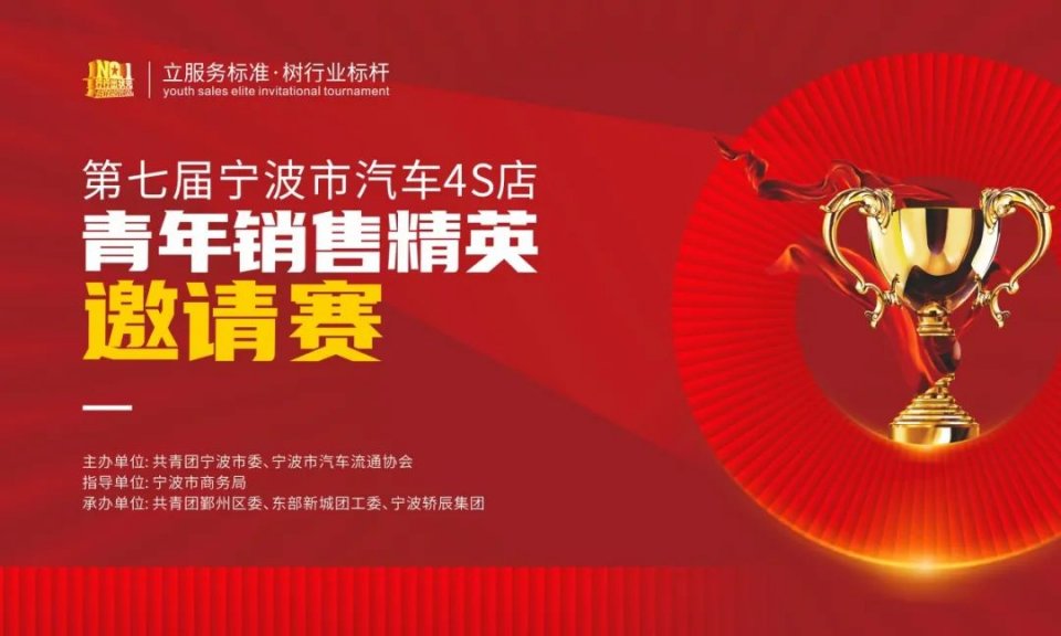 宁波精英少年赛,宁波销售精英大赛