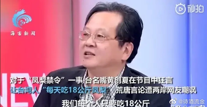 每人每天吃18公斤凤梨,全家吃18公斤凤梨