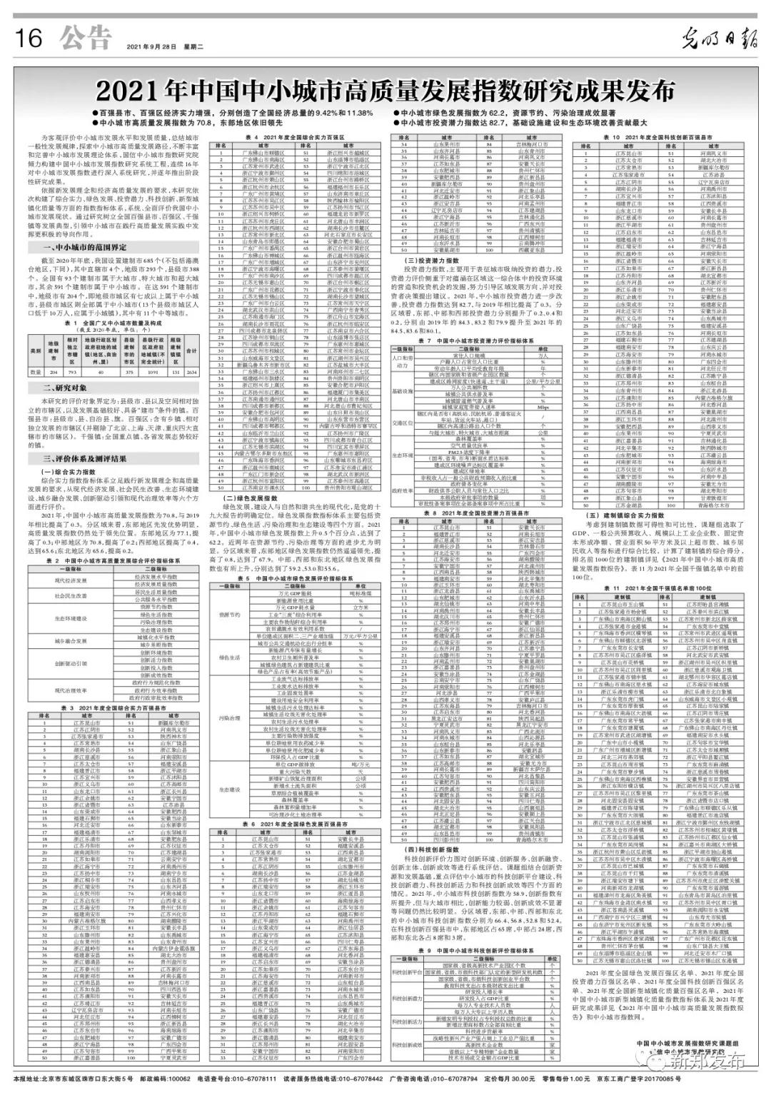 新郑龙湖镇中部地区百强城镇榜首,全国百强镇新郑龙湖第几名