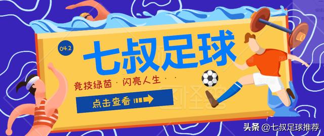 「8/10七叔3星单场」瑞典超01:00+挪超02:30+欧罗巴杯03:00