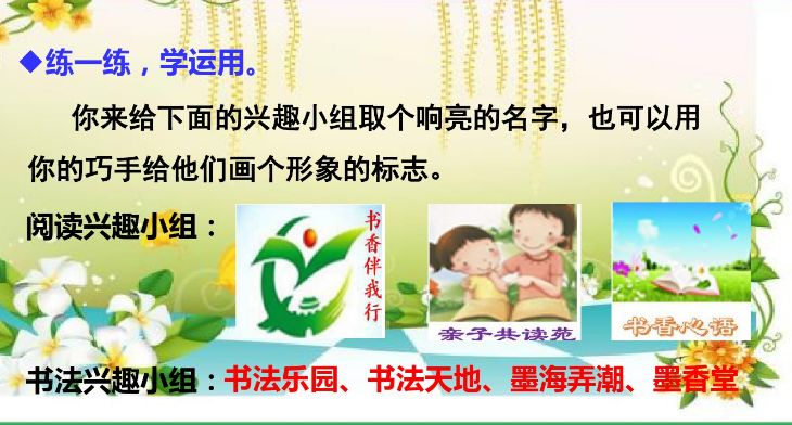 部编三年级上册语文课后练习答案,部编版三年级语文课后练习题答案