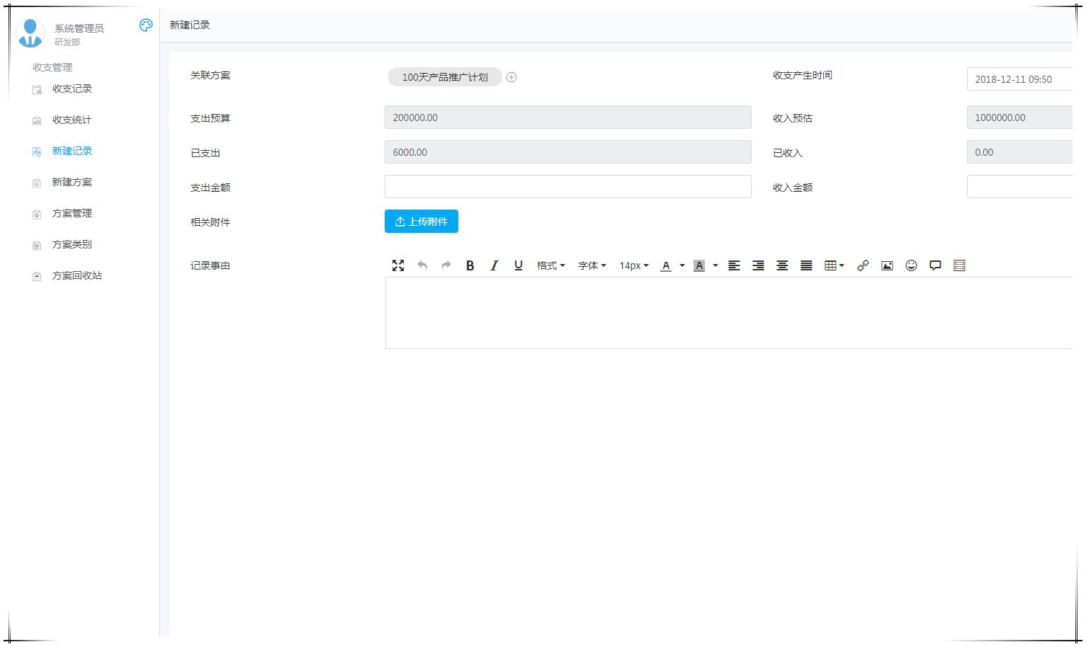 泛微oa系统管理思路,泛微oa办公系统财务使用