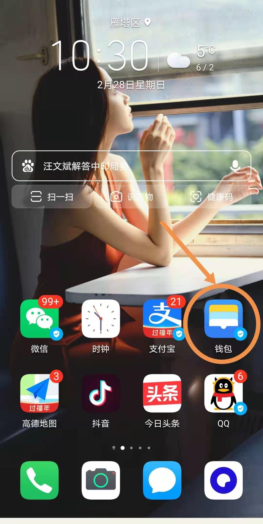 华为手机nfc刷公交卡正确图解,华为手机nfc公交卡总是多扣费