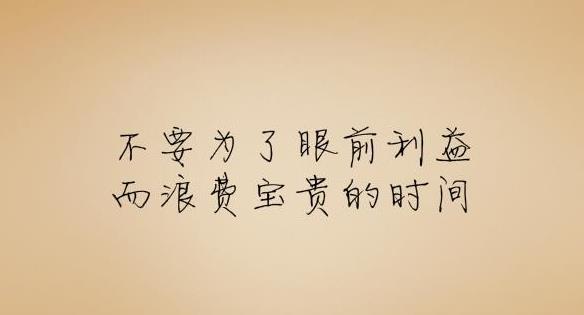 大学生不要以赚钱为目的去兼职,学生兼职要注意什么