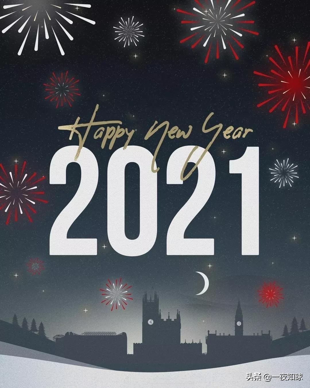 属于2020年的足球回忆,2021的足球记忆