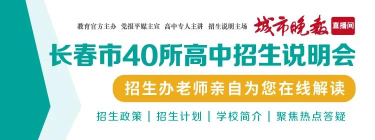 「城市晚报·高中巡礼」长春市第七中学