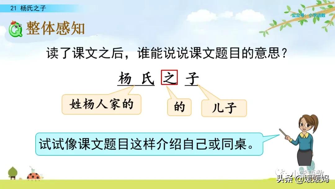 五年级下册第八单元杨氏之子批注,五年级下册杨氏之子的课堂笔记
