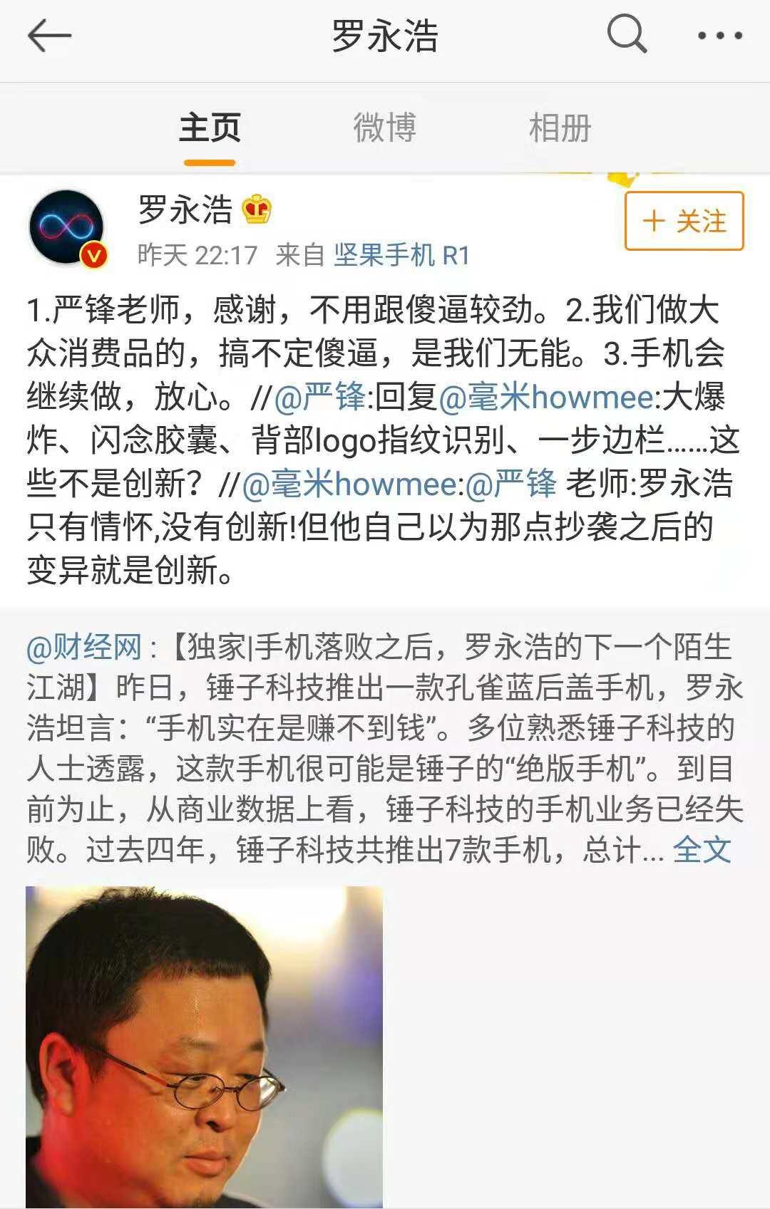 罗永浩锤子手机坚果发布会,罗永浩锤子坚果r1橙色版