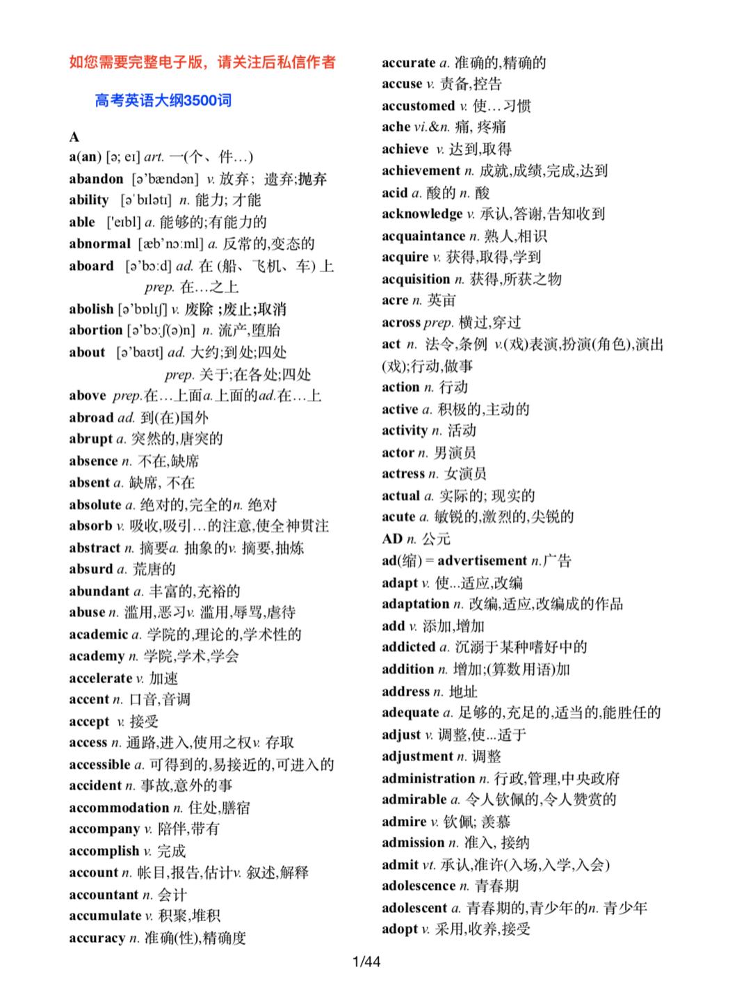 高考英语3500个必背单词表,高考英语必背单词3500音频