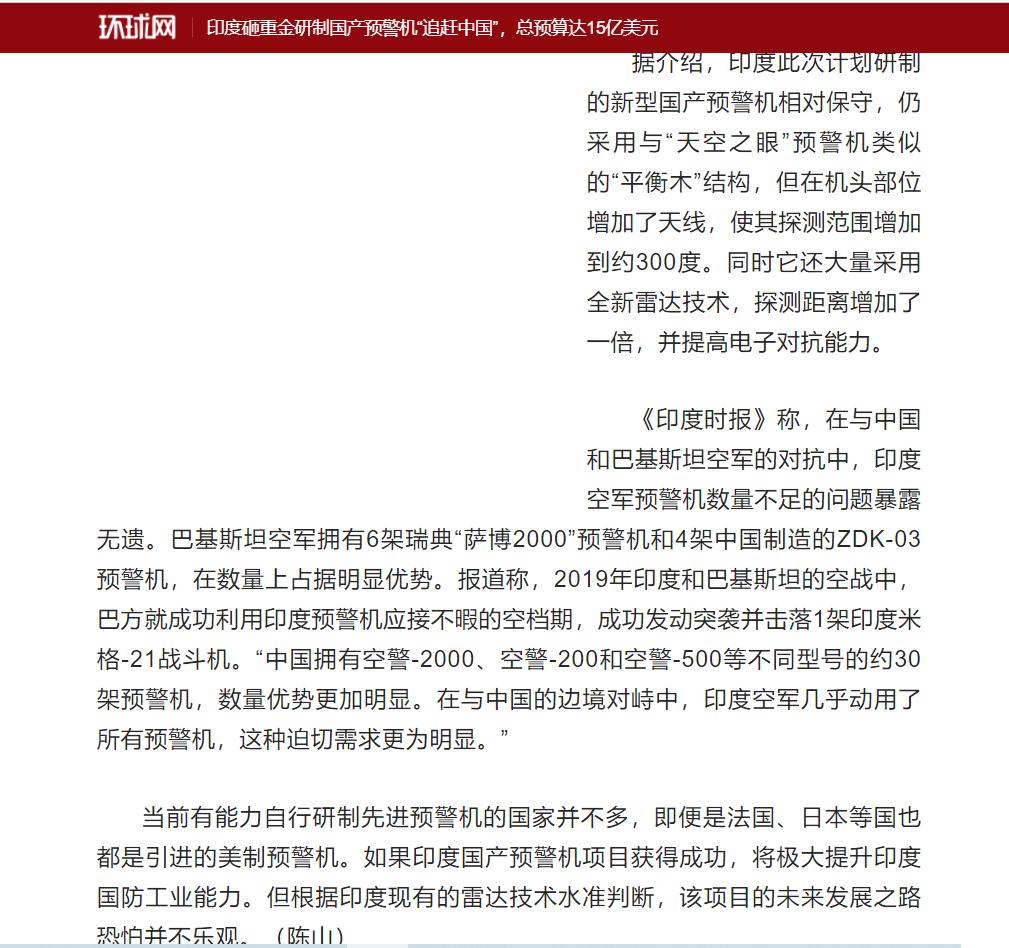 印度国产预警机,印度顶级预警机