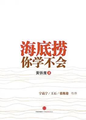 海底捞你学得会,海底捞值得入职吗