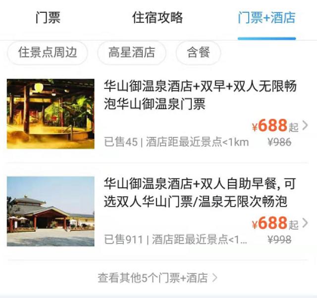 凉夏温泉,华山御温泉度假温泉村套票