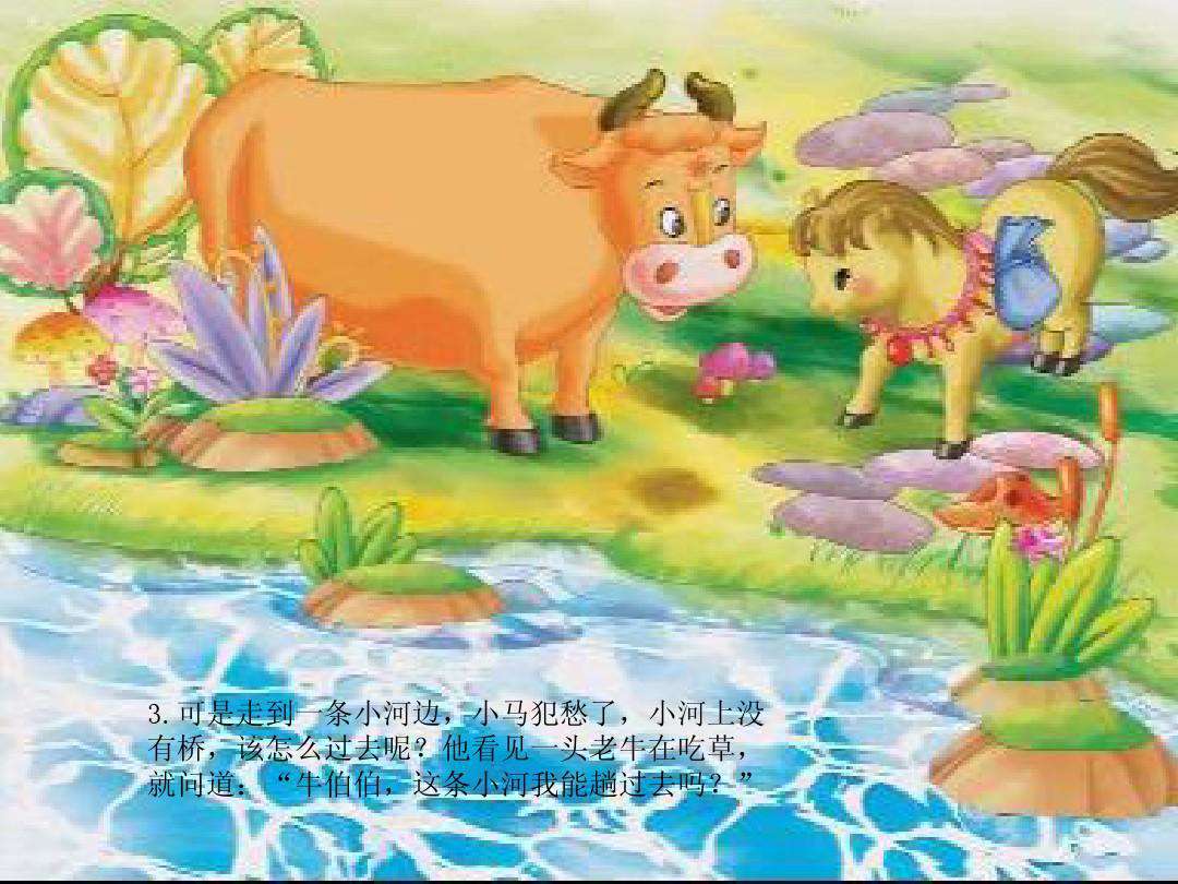 绘本故事小马过河,亲子专区有声绘本故事之小马过河