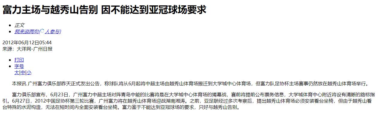 广州恒大新球场最新方案,广州恒大新球场最新消息