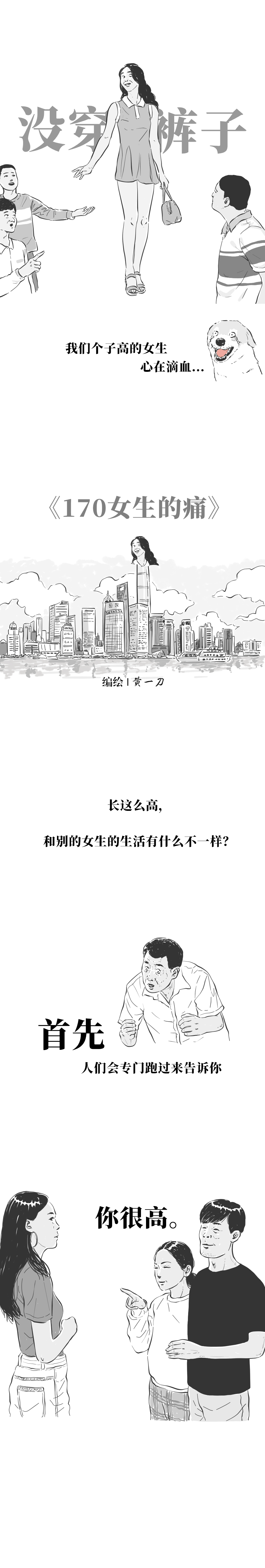 女生个子太高什么感受豆瓣,女孩个子太高是什么体验