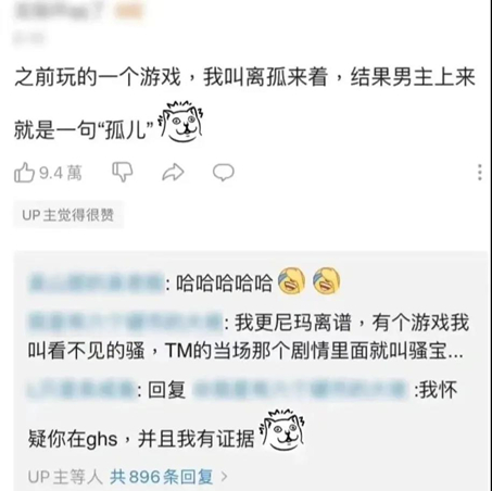 游戏ID翻车是一种什么体验：恋爱游戏变祖安现场，被逼现场认亲