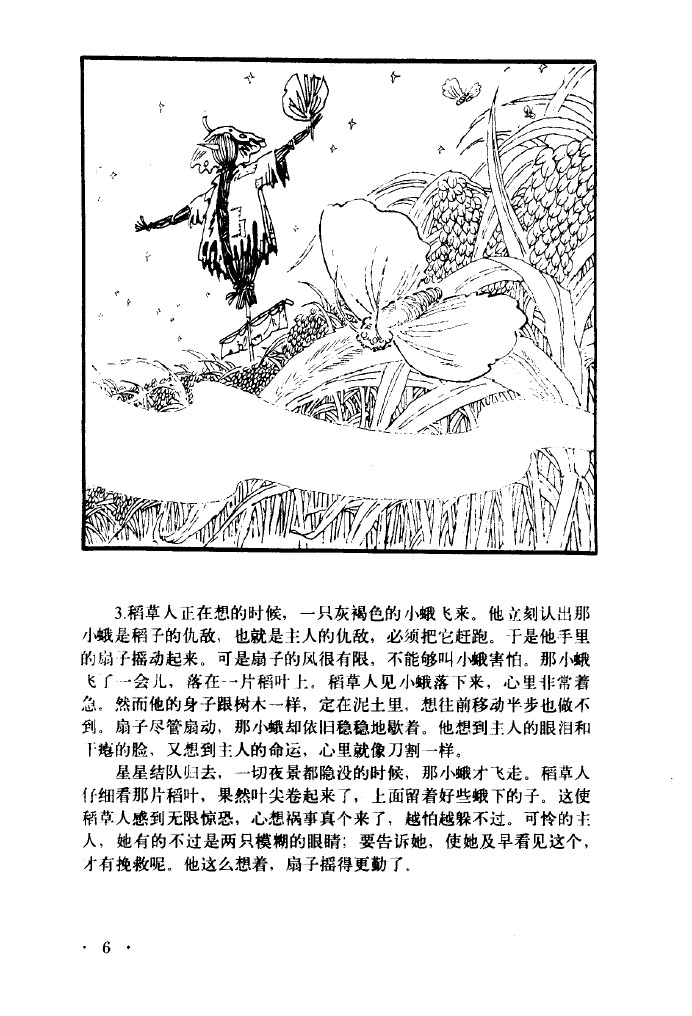 童话故事稻草人连环画,连环画童话故事全集