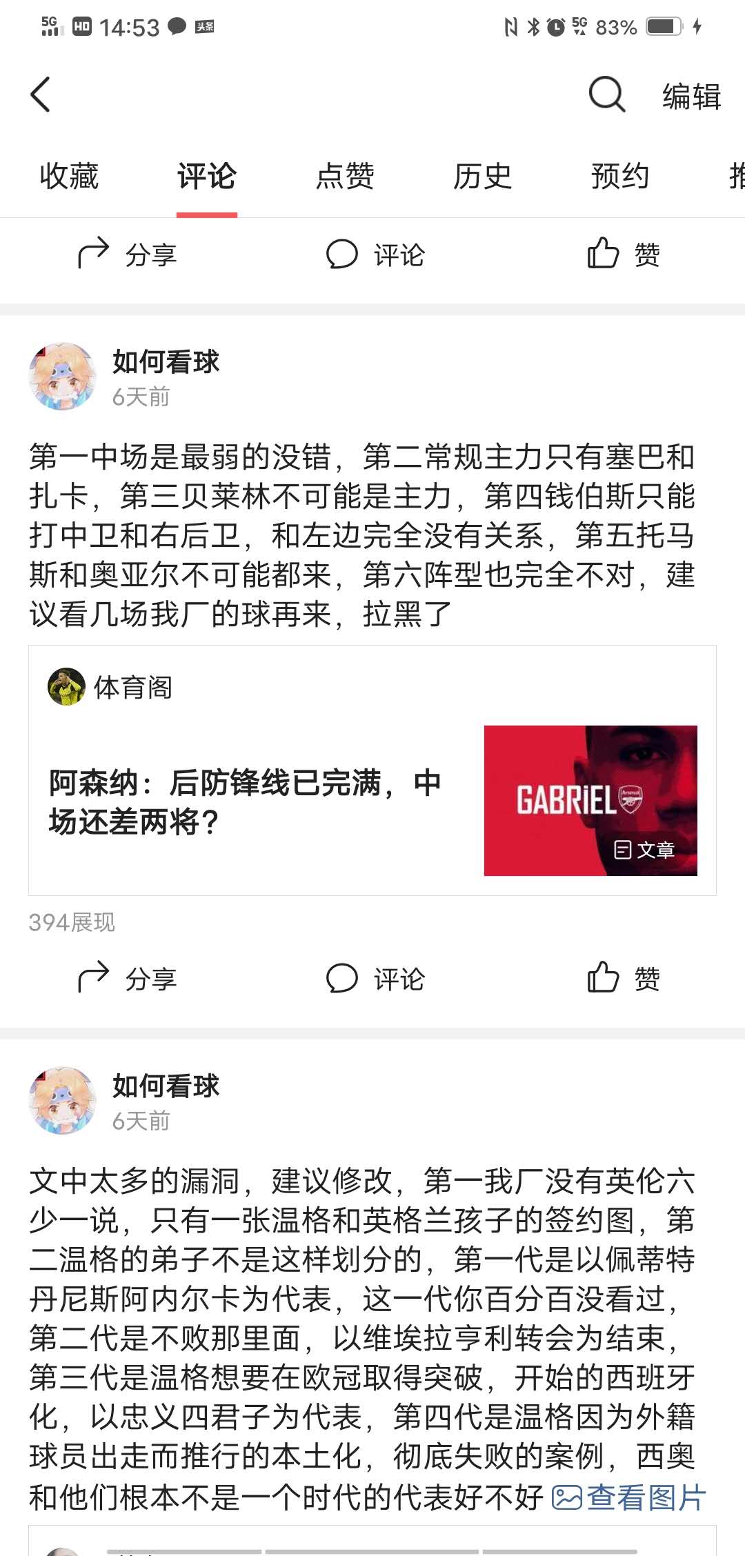 伪枪迷、球迷收藏贴，过滤球盲，纯正的足球基因我来守护