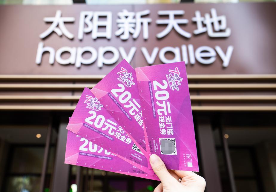 太阳新天地7岁！现金券、积分停车、亚洲小姐巡礼等福利喊你来