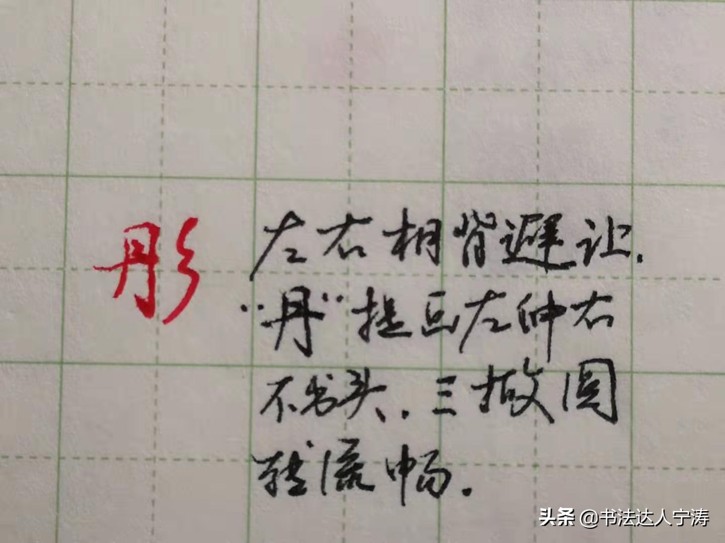 大道至简的写法,大道至简怎么写书法