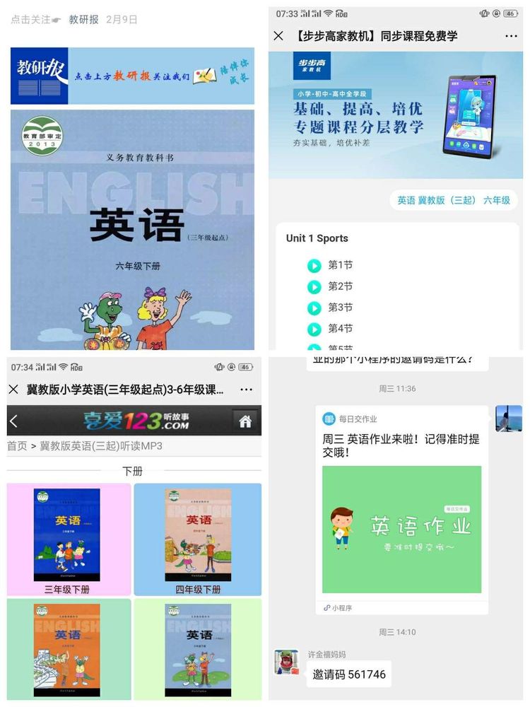 靖师附小线上备课惊艳网络，很多老师感慨：是该好好向附小看齐了