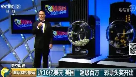 16亿美元美国彩票,16亿巨奖彩票