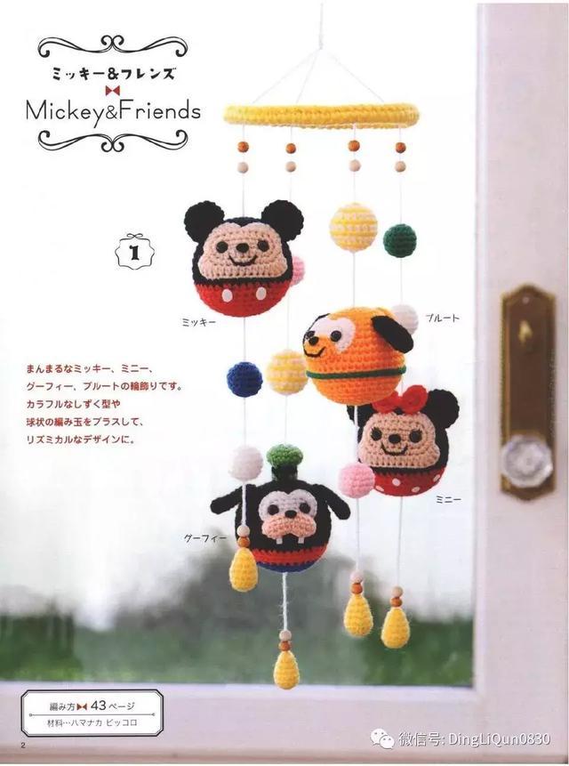 钩针风铃吊坠编法教程,迪士尼风铃吊坠