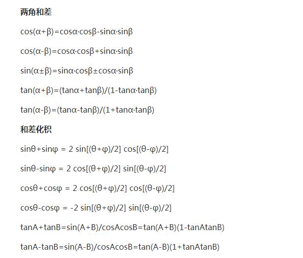 涓夎鍑芥暟涓囪兘鍏紡璁板繂鍙ｈ瘈,涓夎鍑芥暟姝ｅ垏鍏紡澶у叏琛ㄦ牸