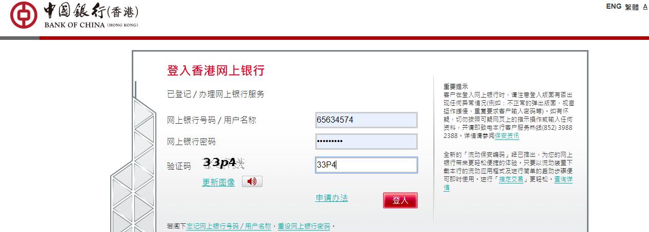 香港中银个人网上银行操作流程,中银网银怎么使用