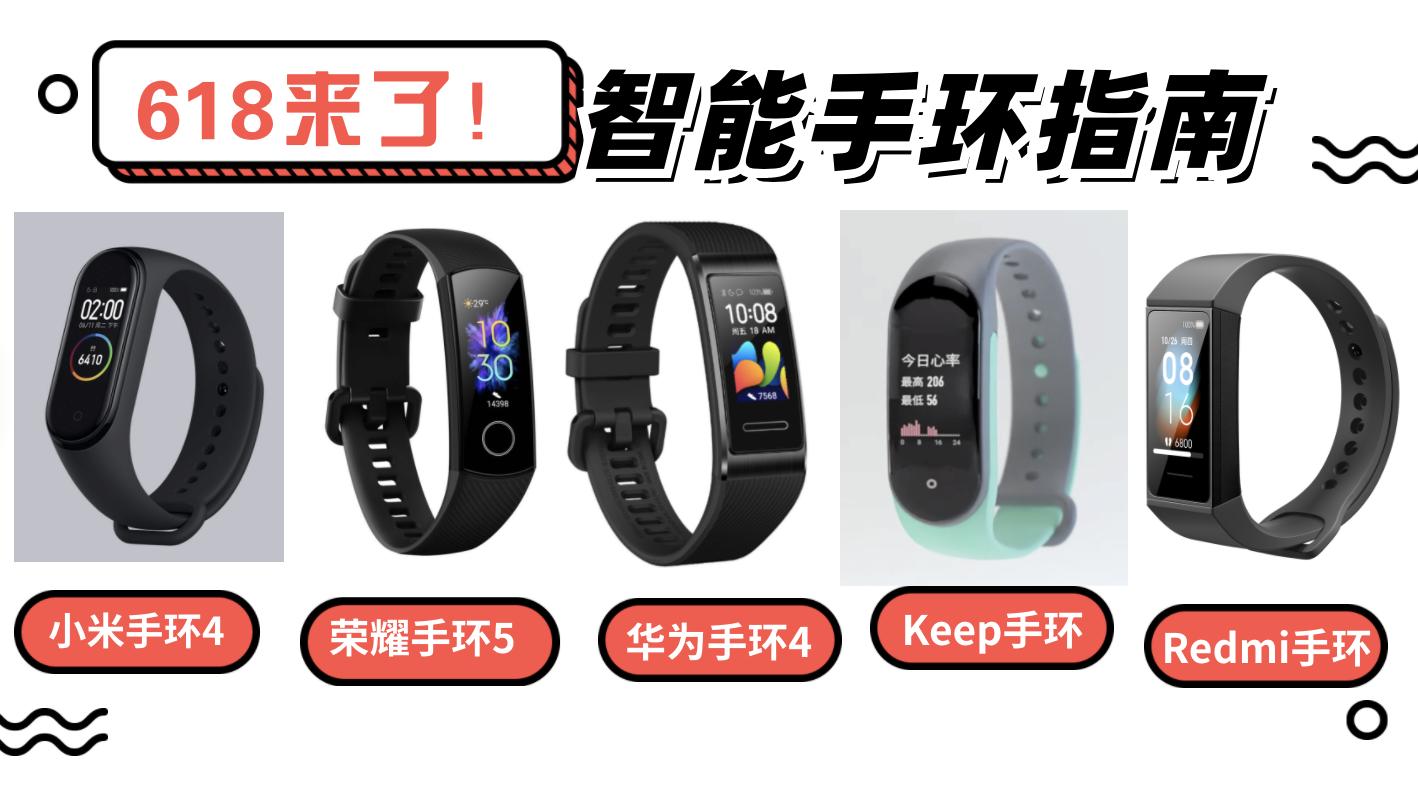 618元智能手环,618购物狂欢节智能手表