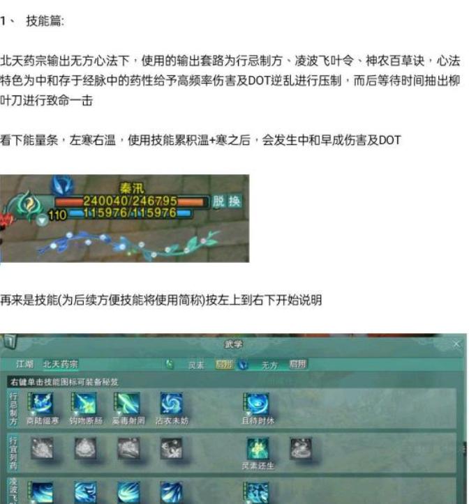 药宗剑三技能,药宗pvp技能教学