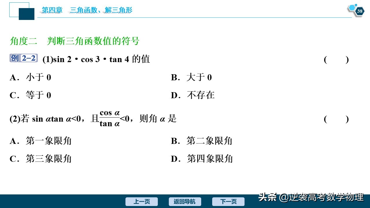 高中三角函数任意角和弧度制讲解,必修一三角函数任意角与弧度制
