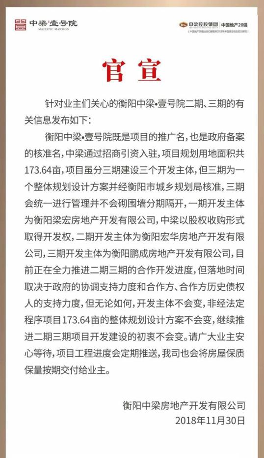 中梁质量事件,中梁壹号维权事件