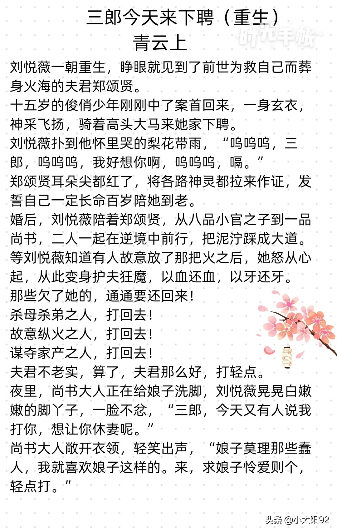 12.28古言推荐《饕餮太子妃》《宠妻如命》《三郎今天下聘》