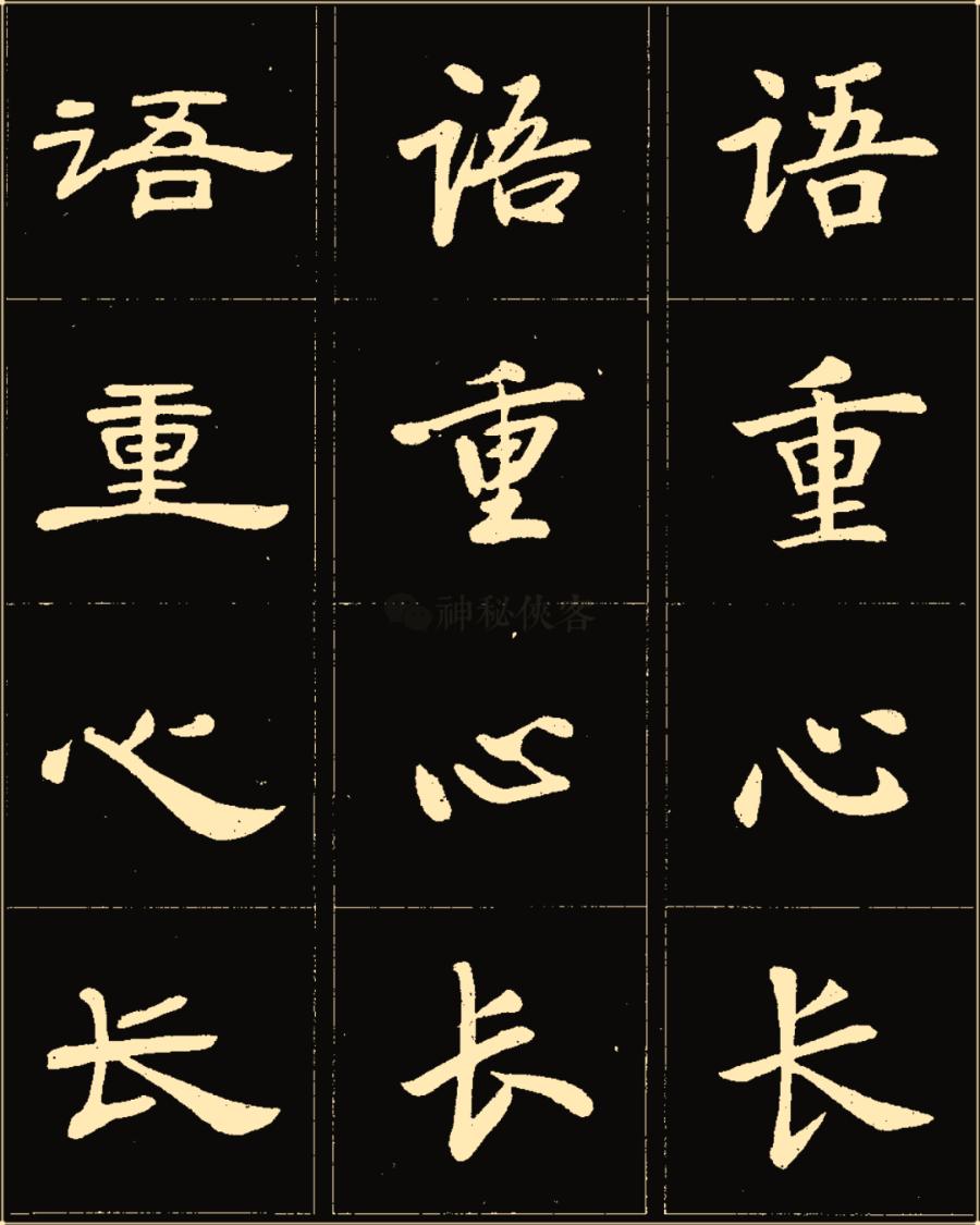 卢中南隶书高清图片,卢中南隶书书法作品