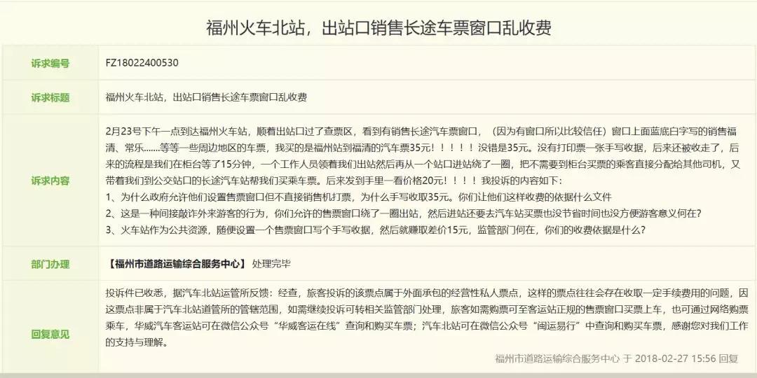 福州火车北站“汽车票代售点”坑人？记者暗访「新闻三剑客」