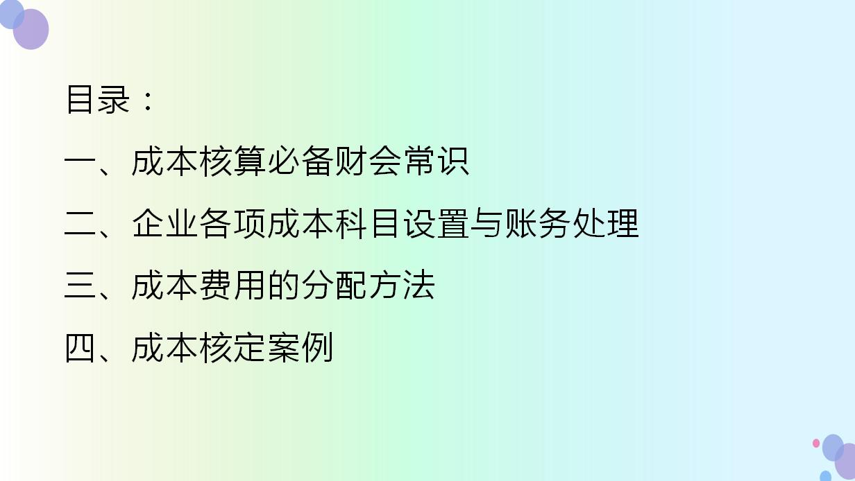 会计成本核算最基本的方法,会计最常用的成本核算方法有哪些