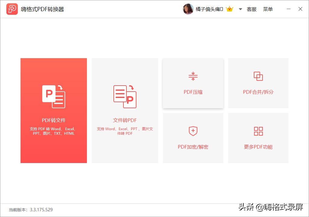 怎么将pdf转换成word格式图文教程,迅捷pdf转换器把word转为pdf