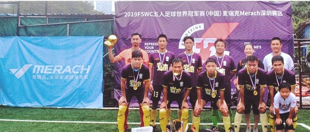 广东五人足球联赛赛程,f5wc中国区赛