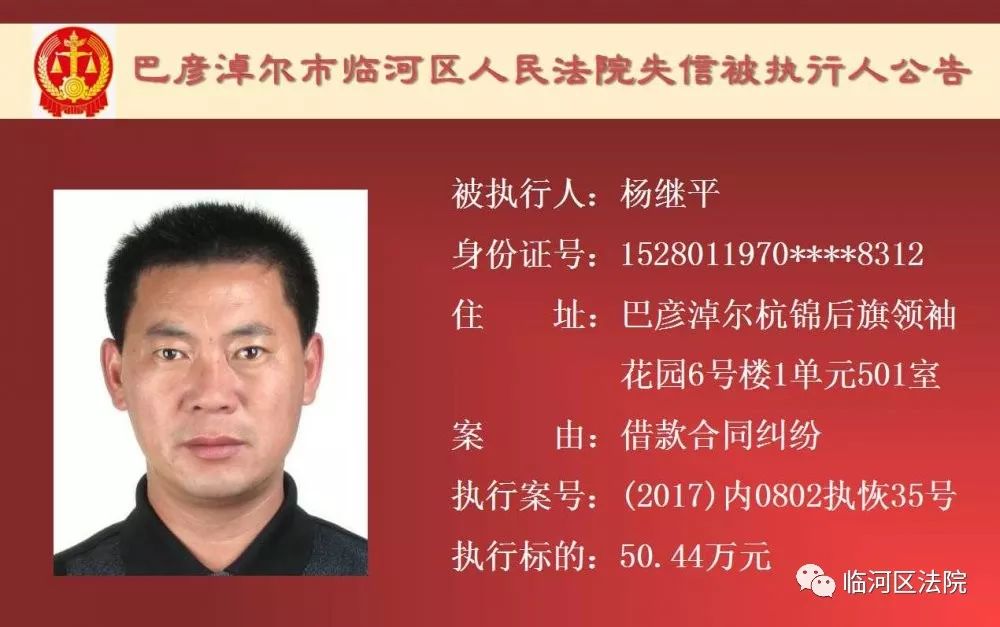 临河失信被执行人石靖君,最新一批失信人名单表