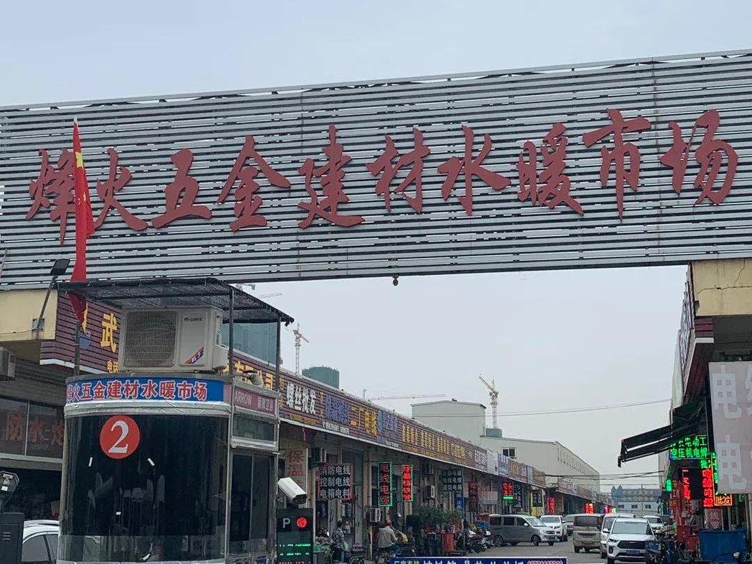 武汉各大建材管件市场汇总（武昌片区）