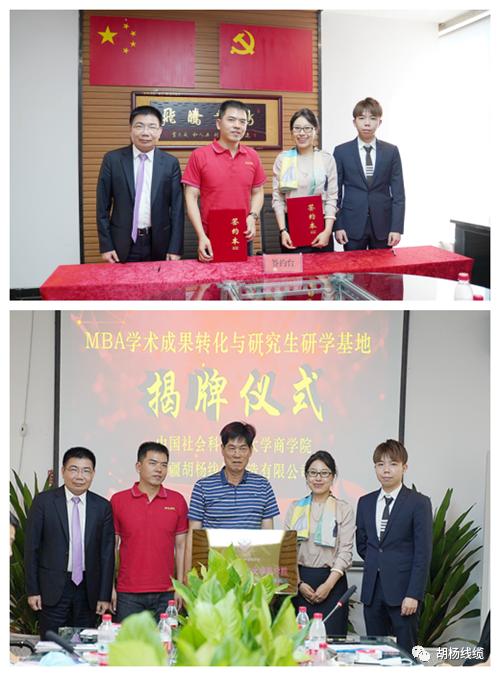 中国社会科学院大学商学院与*疆新**胡杨线缆制造有限公司签约仪式